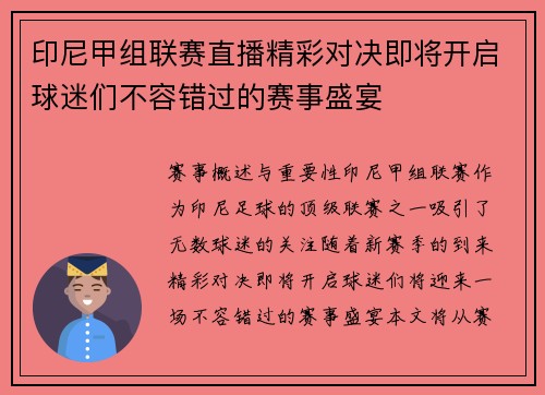 印尼甲组联赛直播精彩对决即将开启球迷们不容错过的赛事盛宴