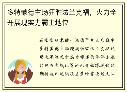 多特蒙德主场狂胜法兰克福，火力全开展现实力霸主地位