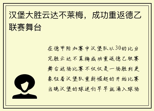 汉堡大胜云达不莱梅，成功重返德乙联赛舞台