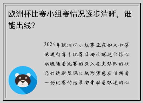 欧洲杯比赛小组赛情况逐步清晰，谁能出线？
