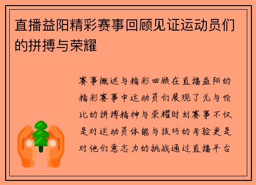 直播益阳精彩赛事回顾见证运动员们的拼搏与荣耀