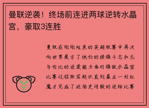 曼联逆袭！终场前连进两球逆转水晶宫，豪取3连胜