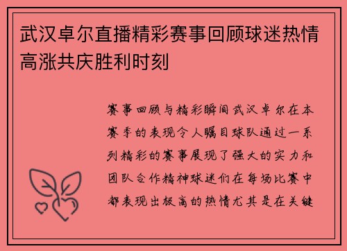 武汉卓尔直播精彩赛事回顾球迷热情高涨共庆胜利时刻